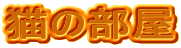 �L�̕���