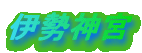 �ɐ��_�{