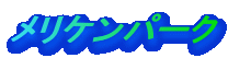 �����P���p�[�N