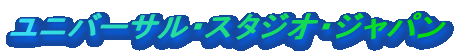 ���j�o�[�T���E�X�^�W�I�E�W���p��