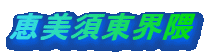 �b���{���E�G