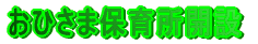 ���Ђ��ܕۈ珊�J��