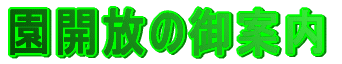 ���J���̌�ē�