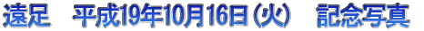 �����@����19�N10��16��(��)�@�L�O�ʐ^
